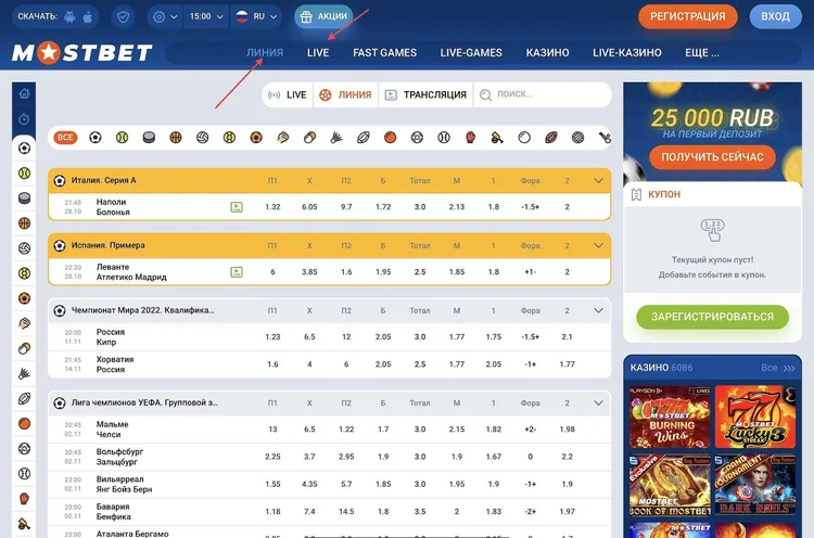 Mostbet - ставки на спорт в режиме онлайн